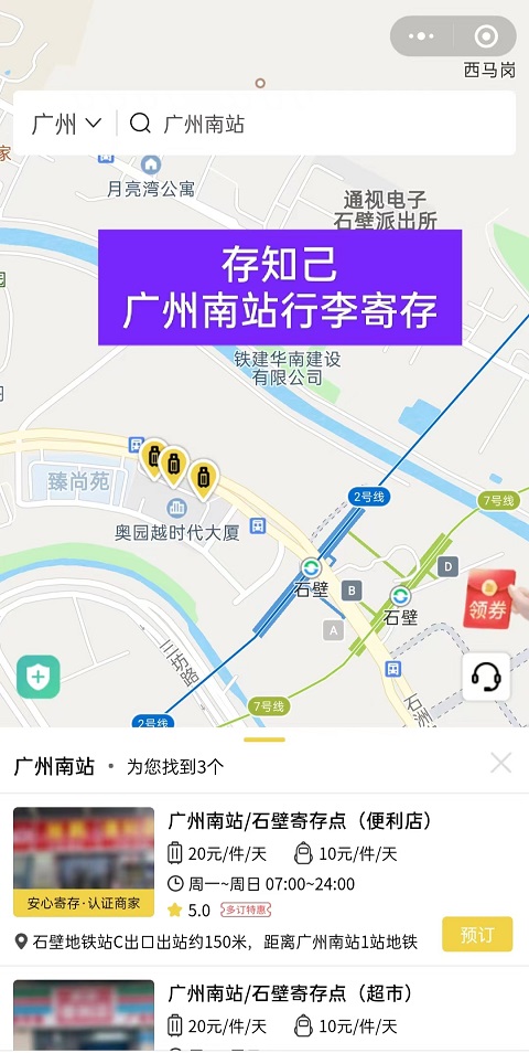 广州行李寄存