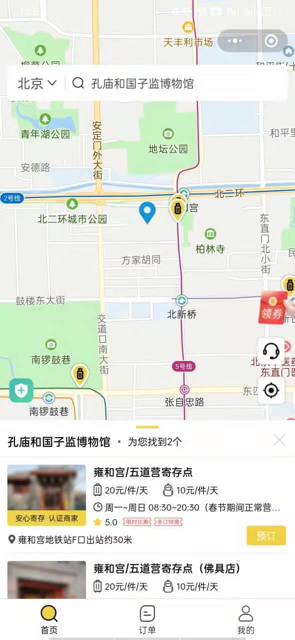 北京行李寄存