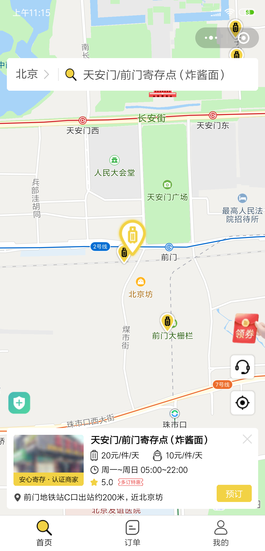 北京行李寄存
