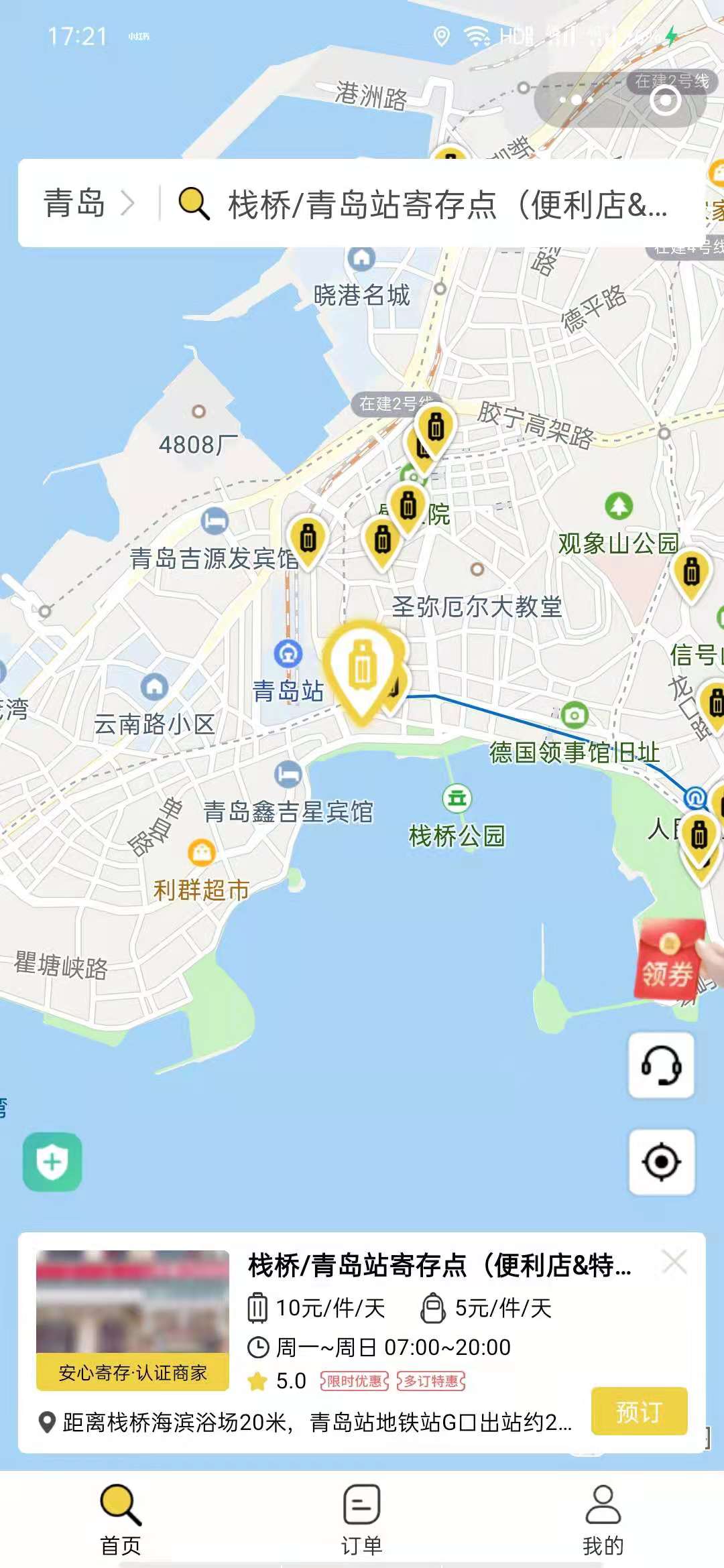 青岛行李寄存