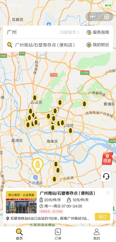 广州行李寄存