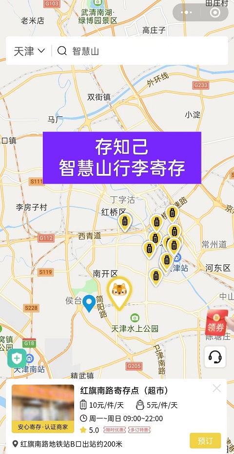 天津行李寄存