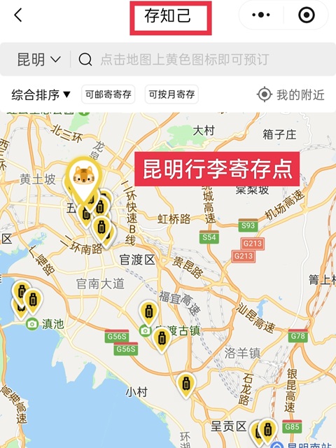 昆明行李寄存