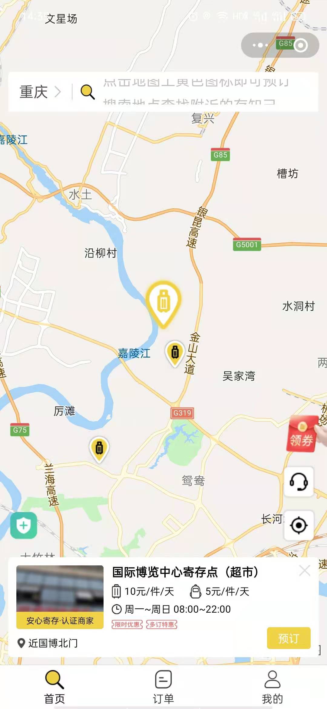 重庆行李寄存