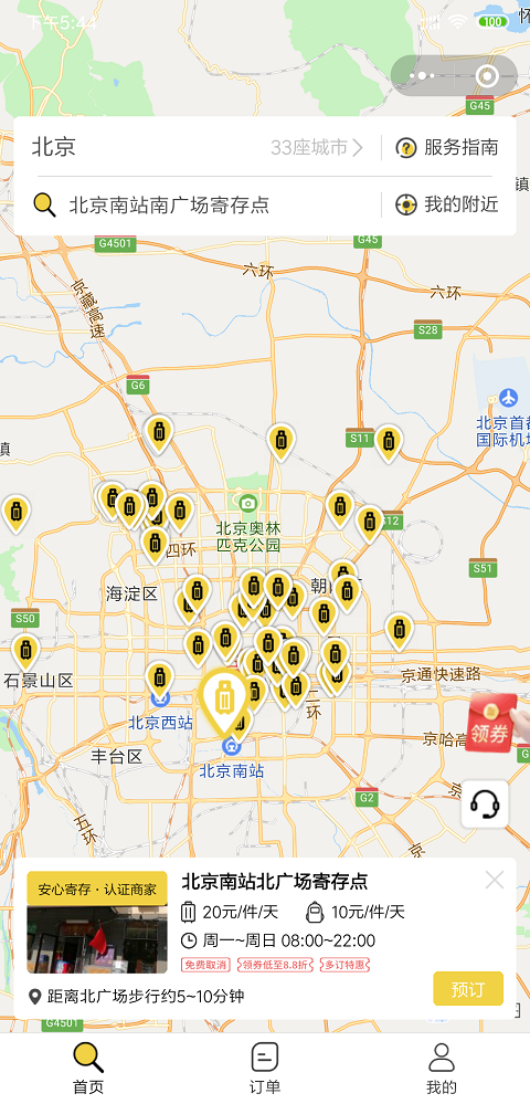 北京行李寄存