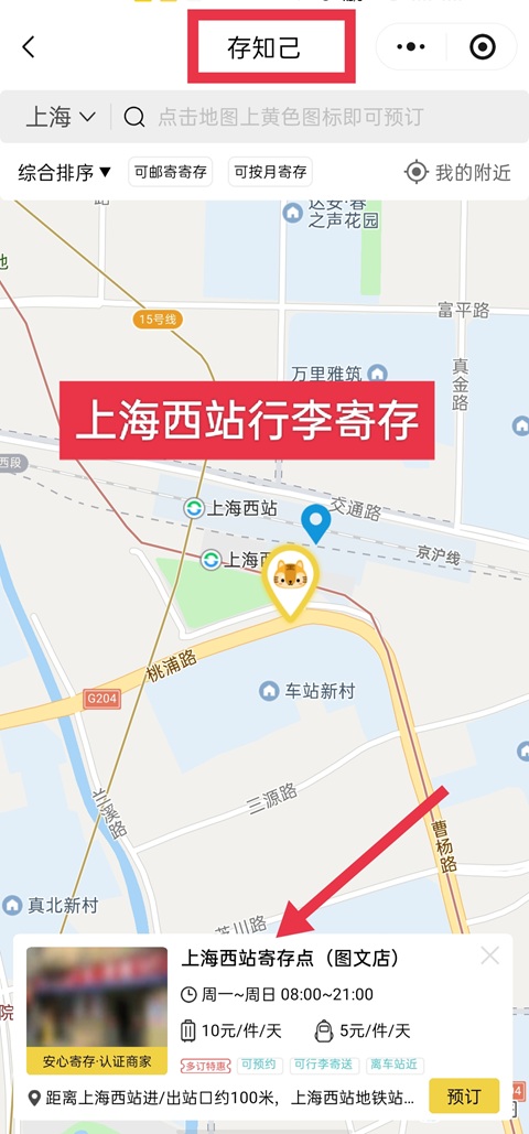 上海行李寄存