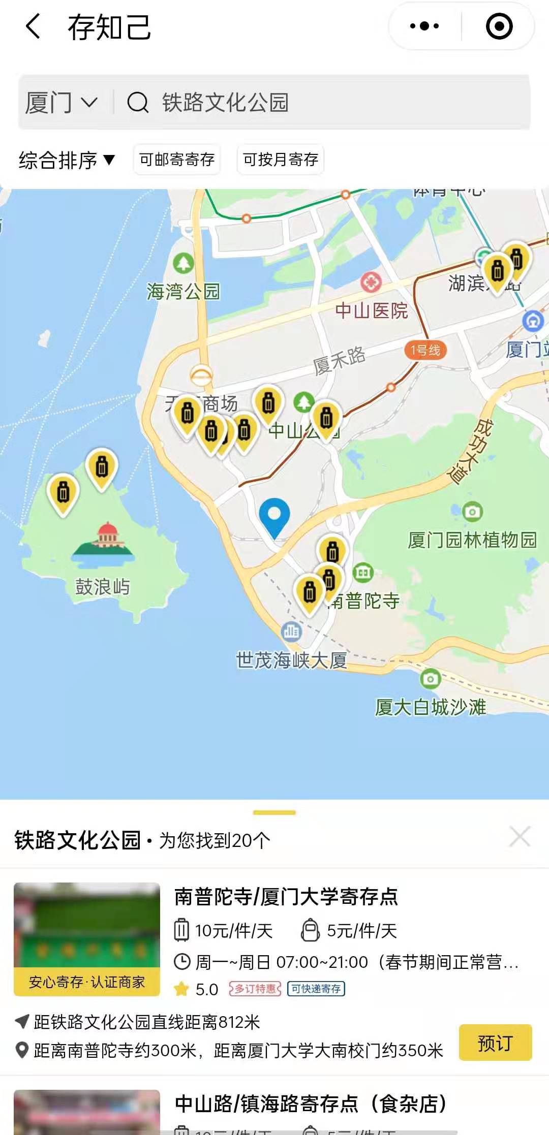 厦门行李寄存