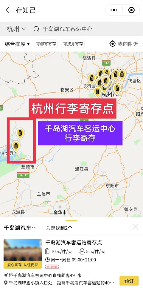 杭州行李寄存