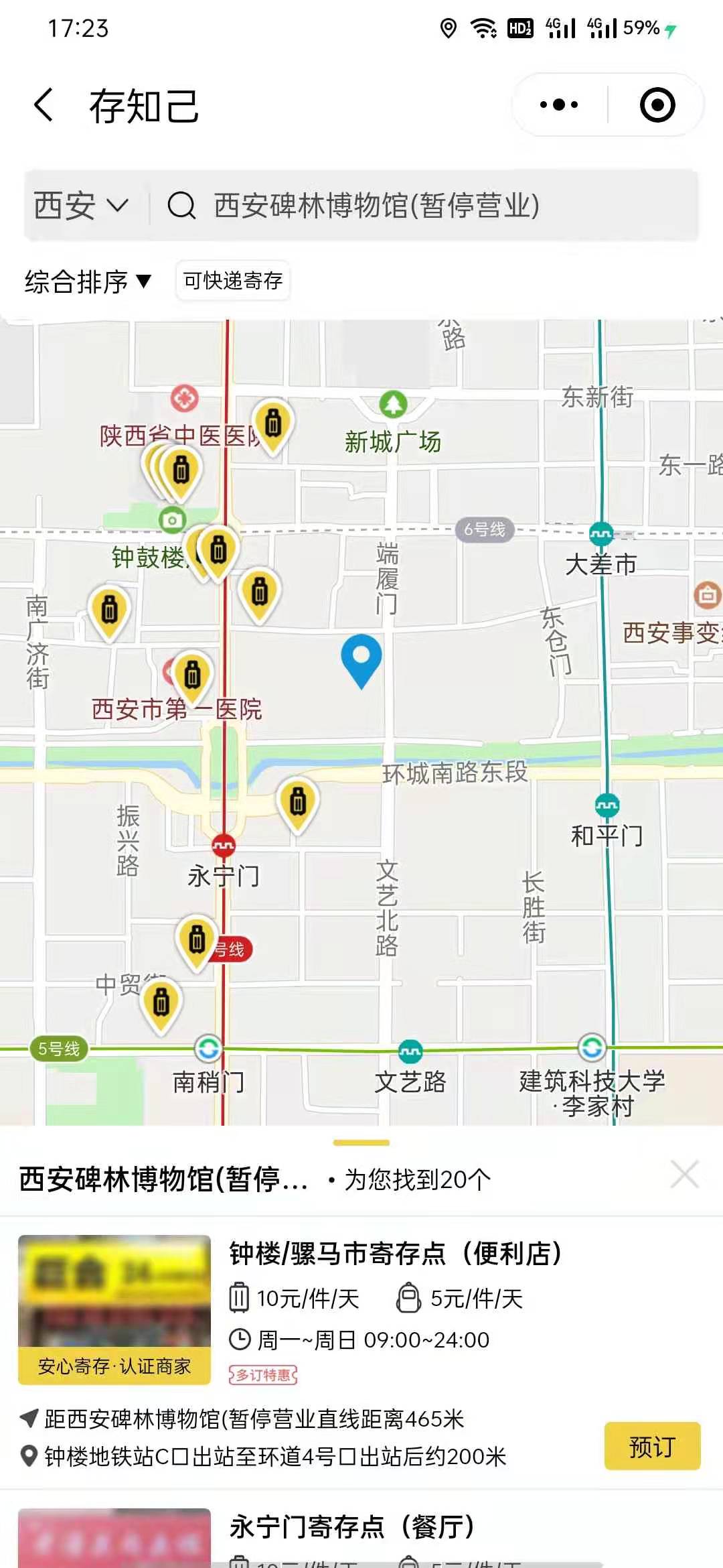 西安行李寄存