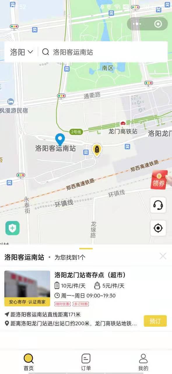 洛阳行李寄存