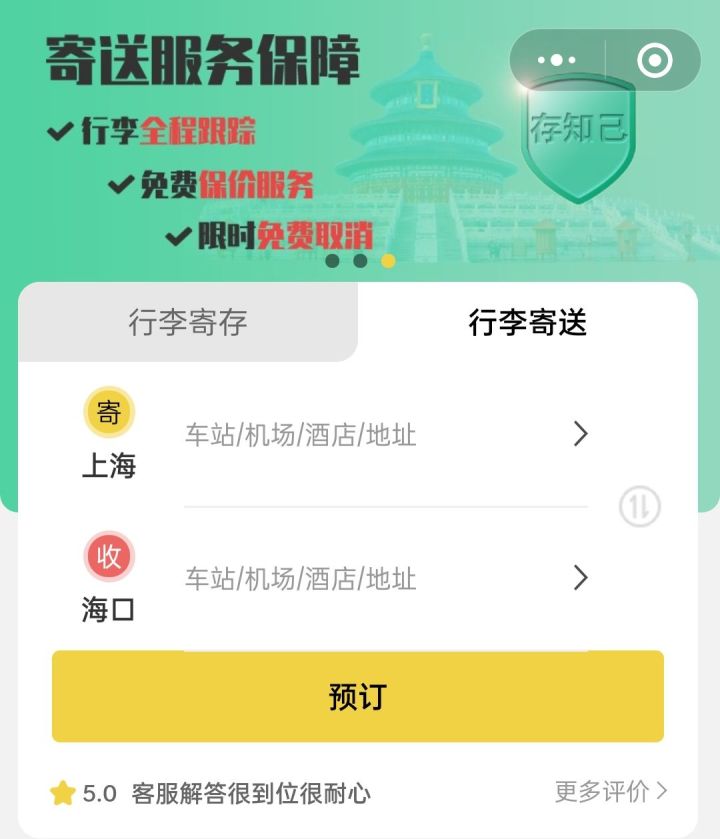 海口行李寄存