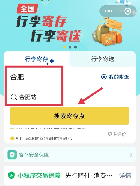 合肥行李寄存