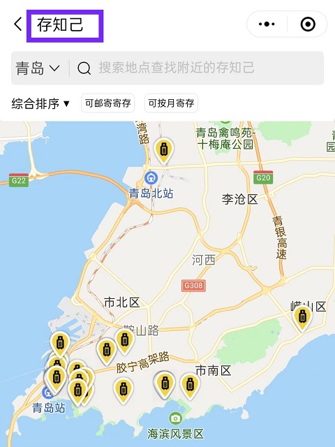 青岛行李寄存