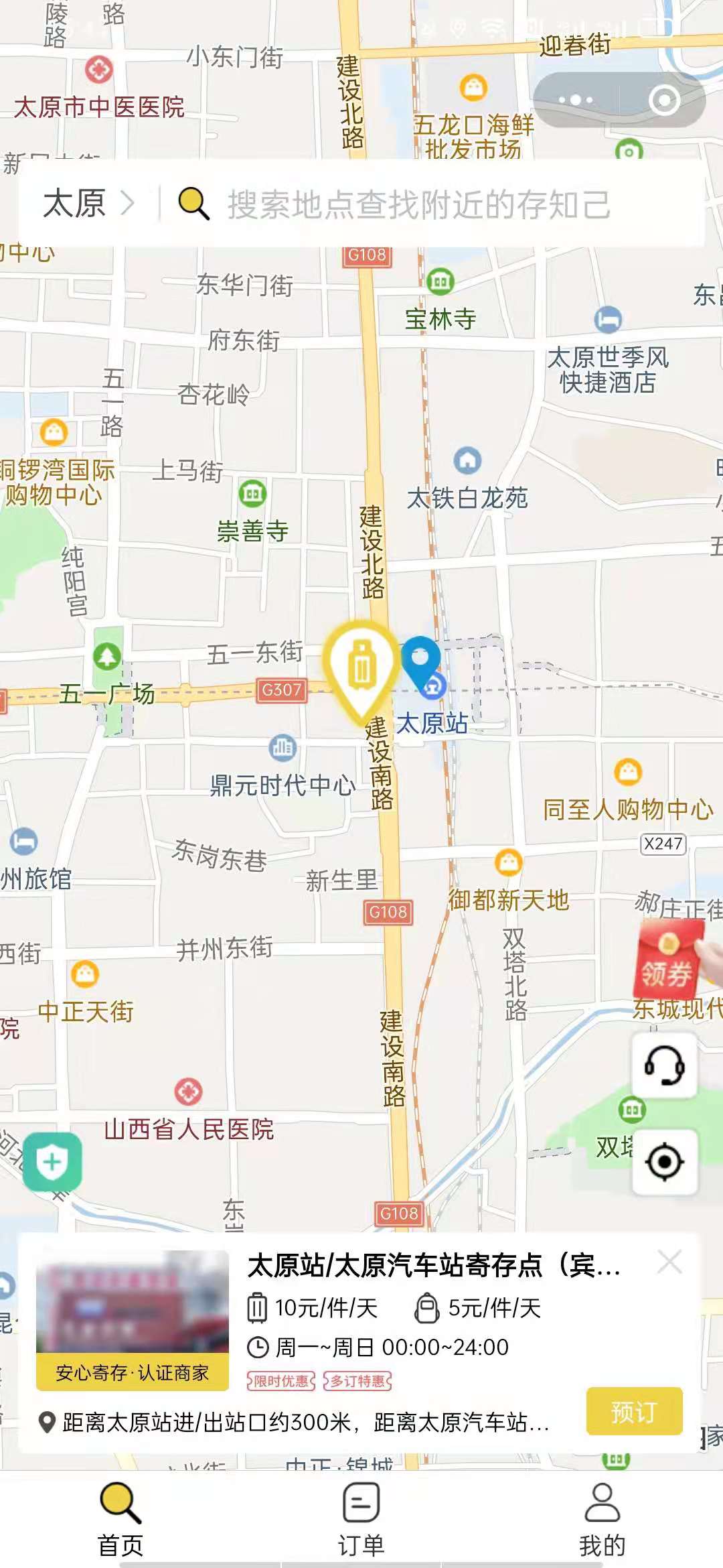 太原行李寄存