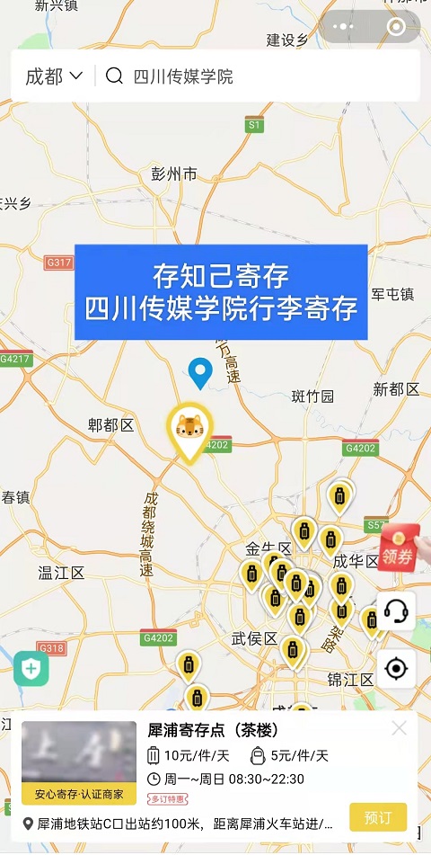 成都行李寄存