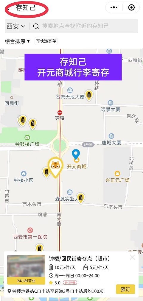 西安行李寄存
