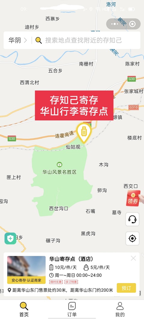 渭南行李寄存