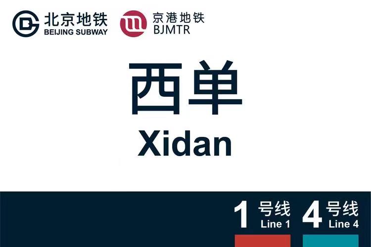 北京行李寄存