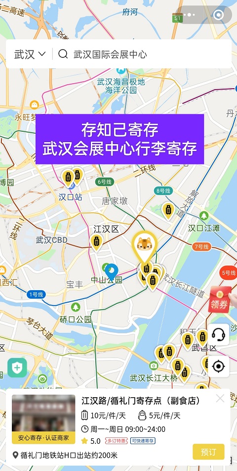 武汉行李寄存