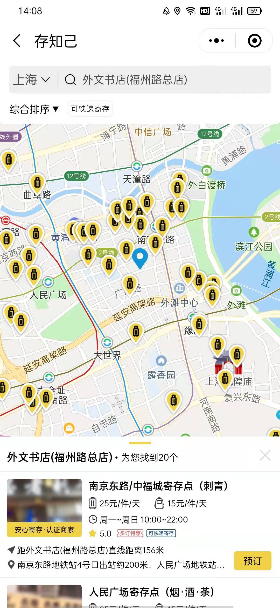 上海行李寄存