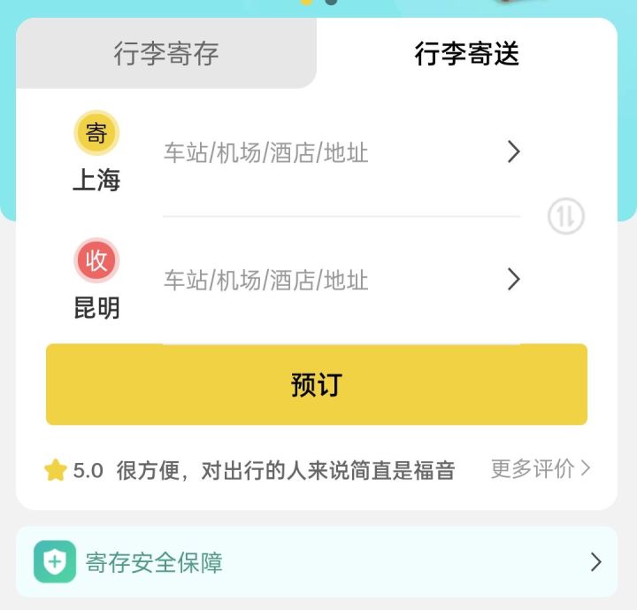昆明行李寄存