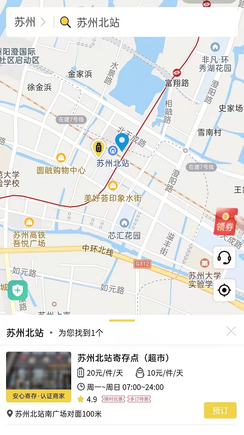 苏州行李寄存