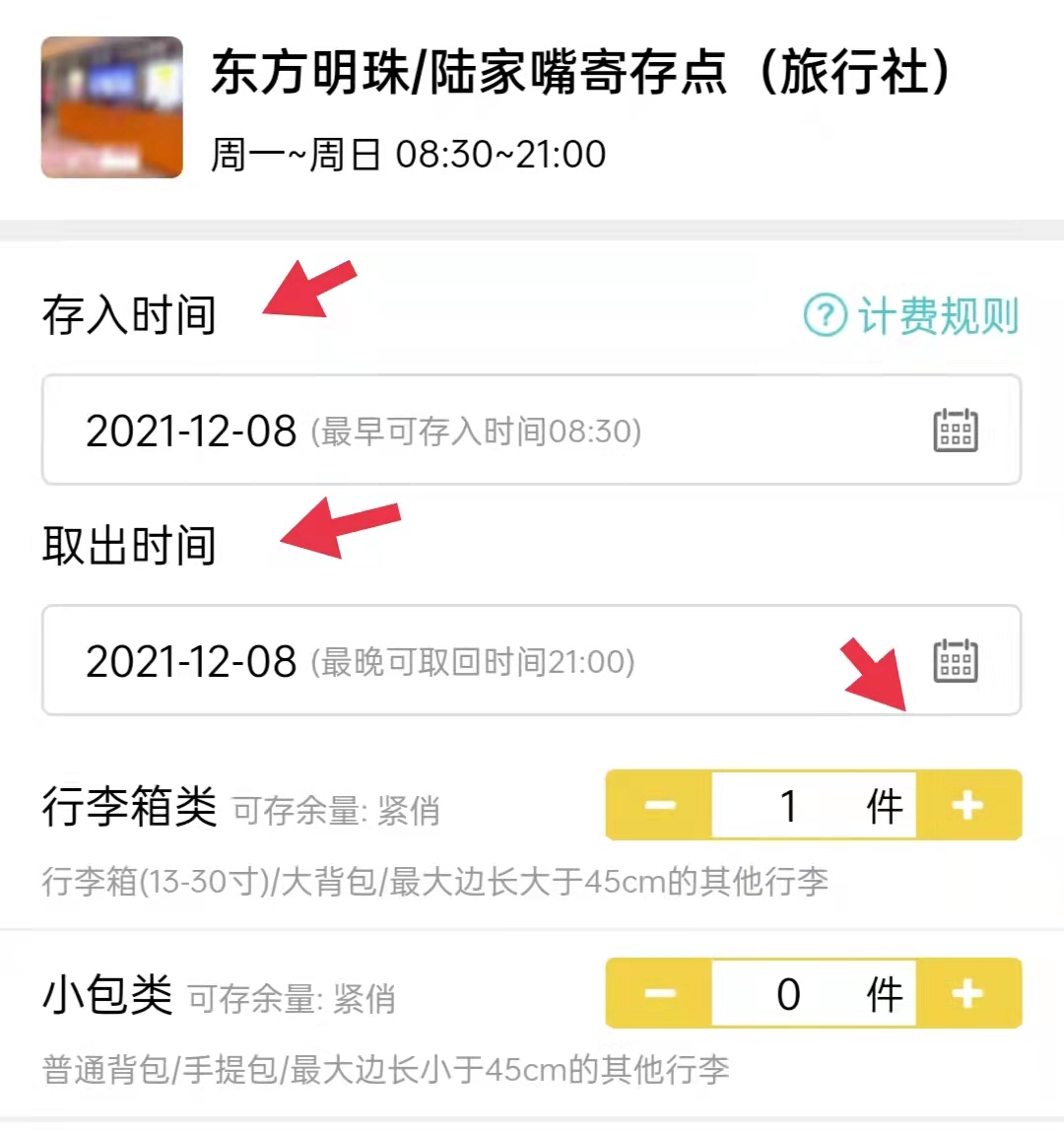 行李寄存