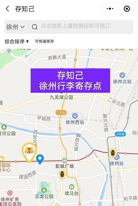 徐州行李寄存