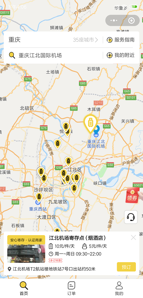 重庆行李寄存