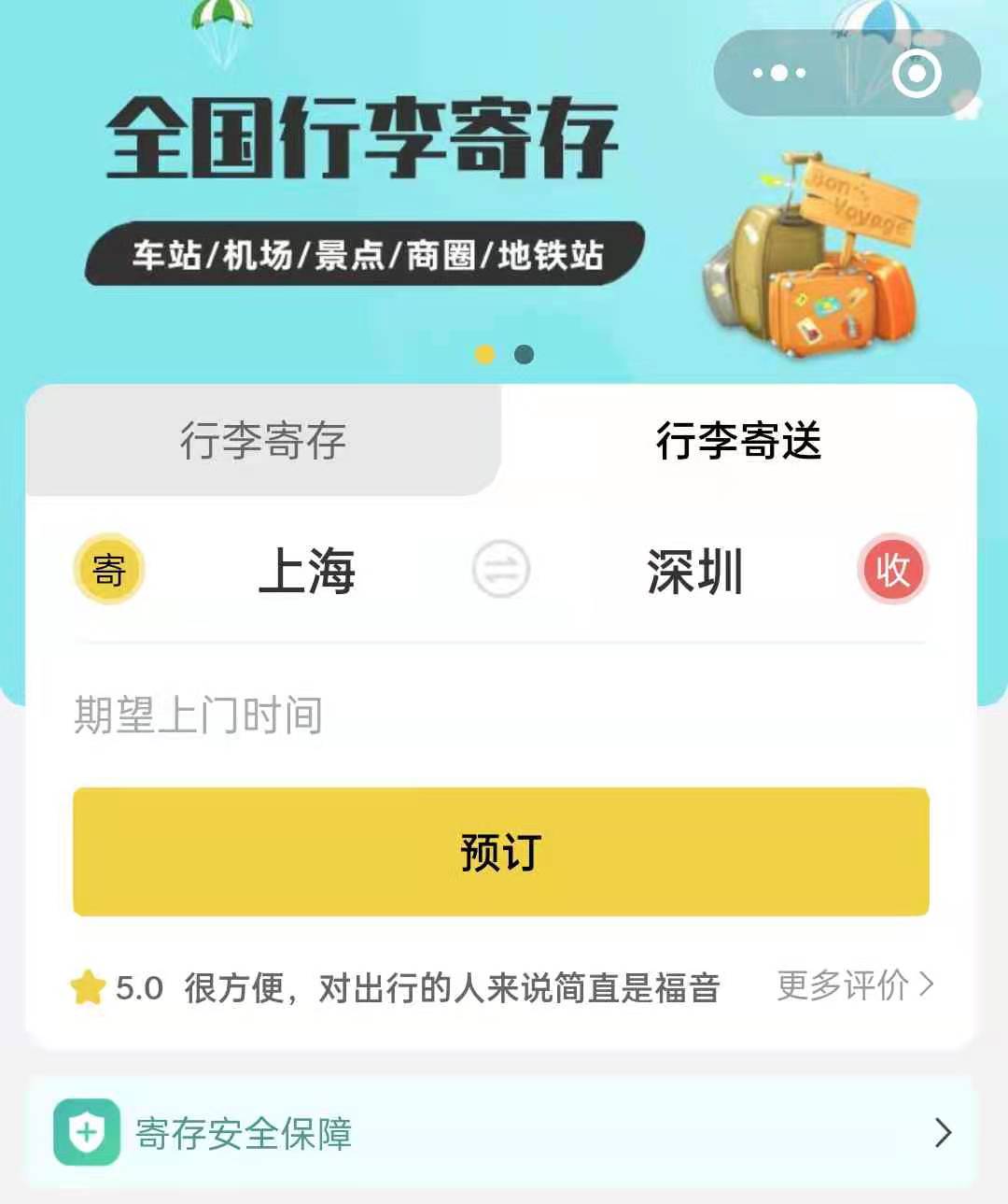 深圳行李寄存
