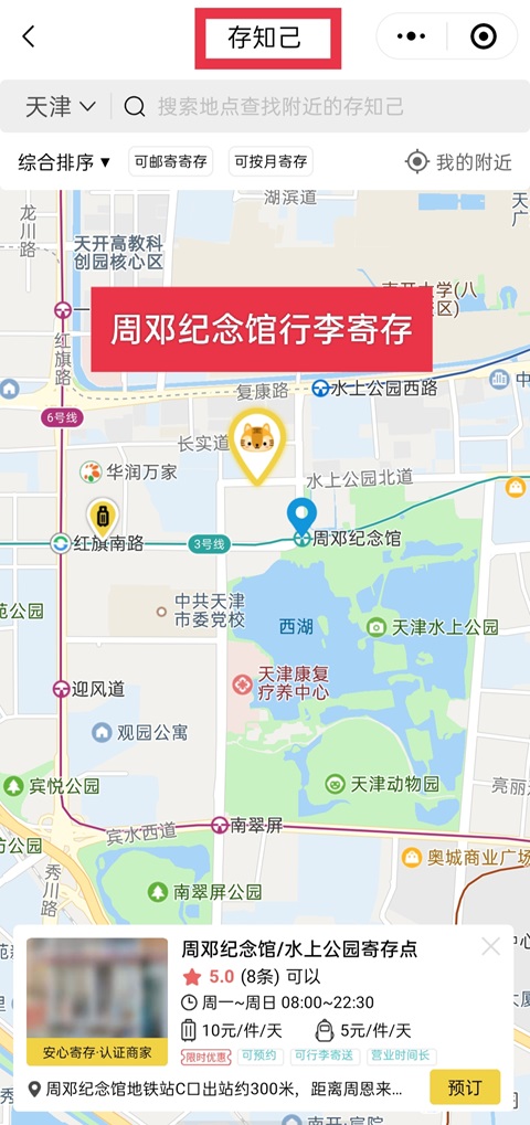 天津行李寄存