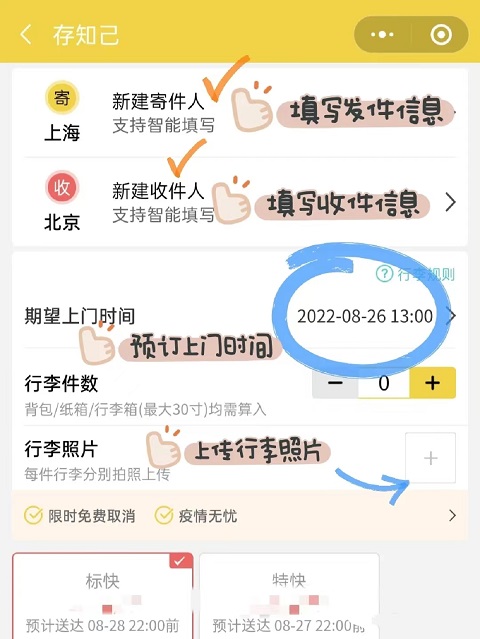 北京行李寄存