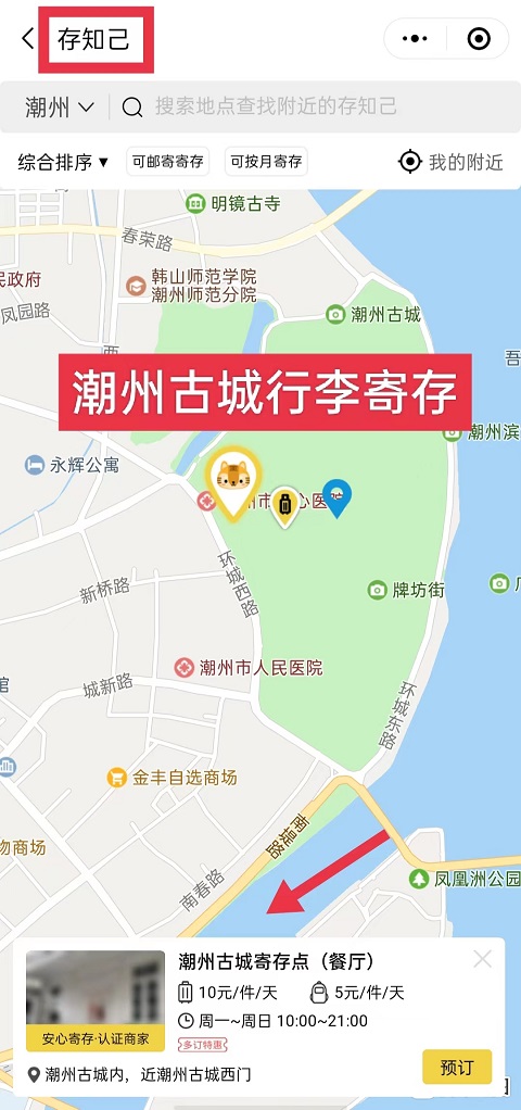 潮州行李寄存