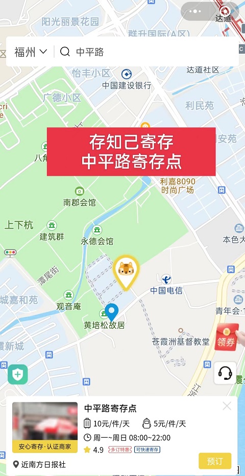 福州行李寄存