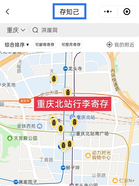 重庆行李寄存