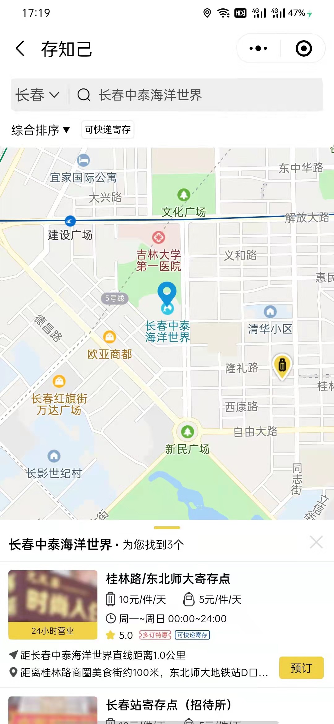 长春行李寄存