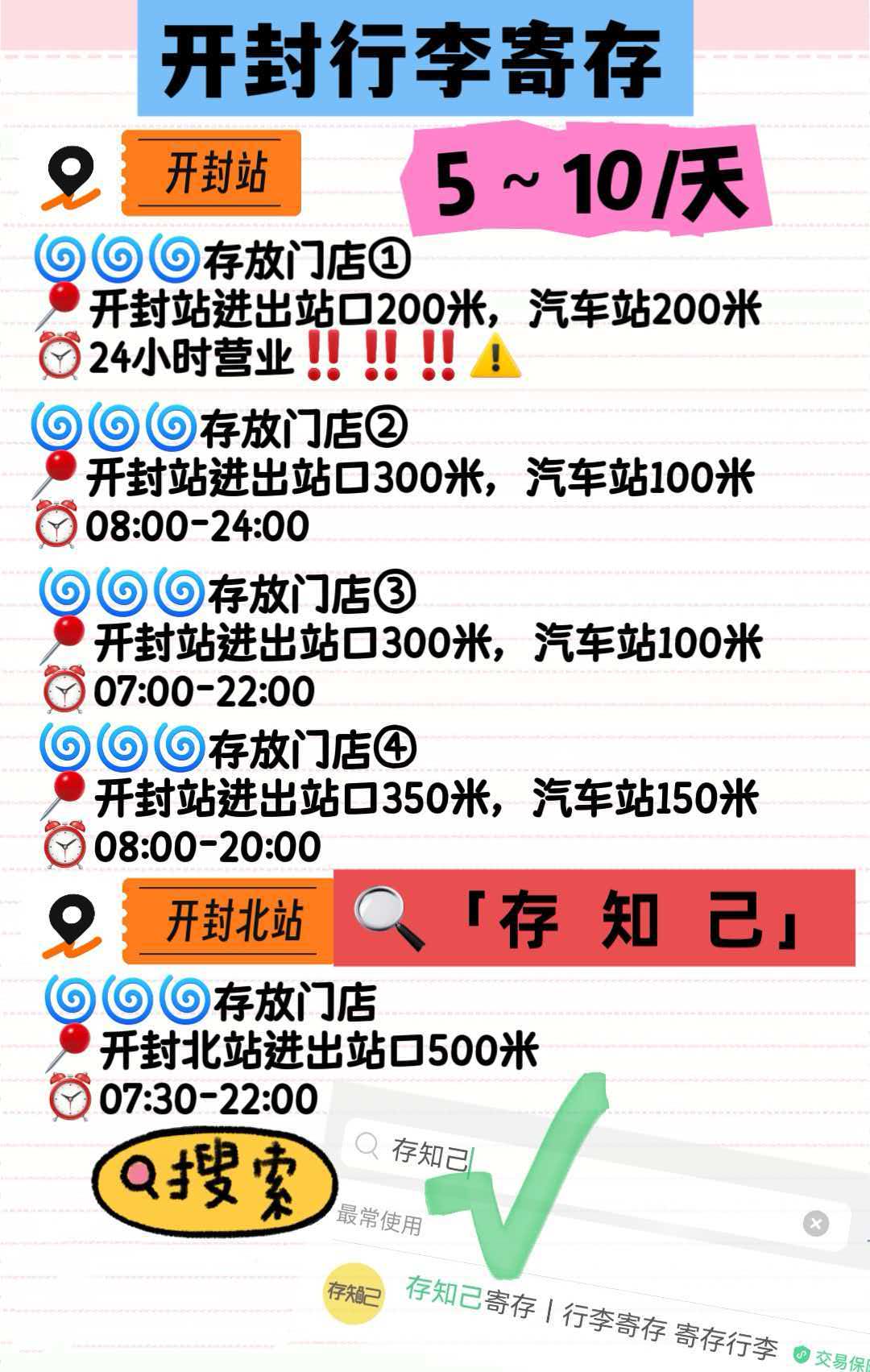 开封行李寄存