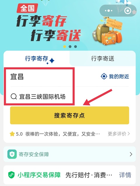 宜昌行李寄存