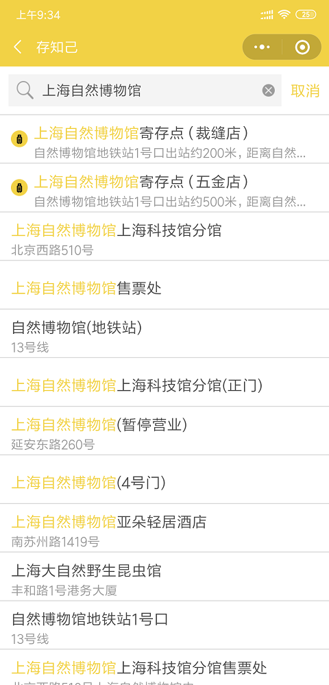 上海行李寄存