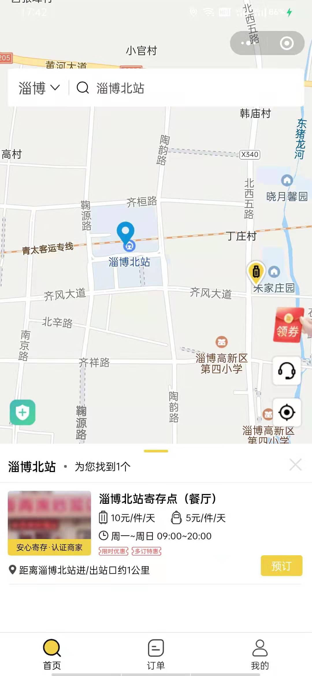 行李寄存