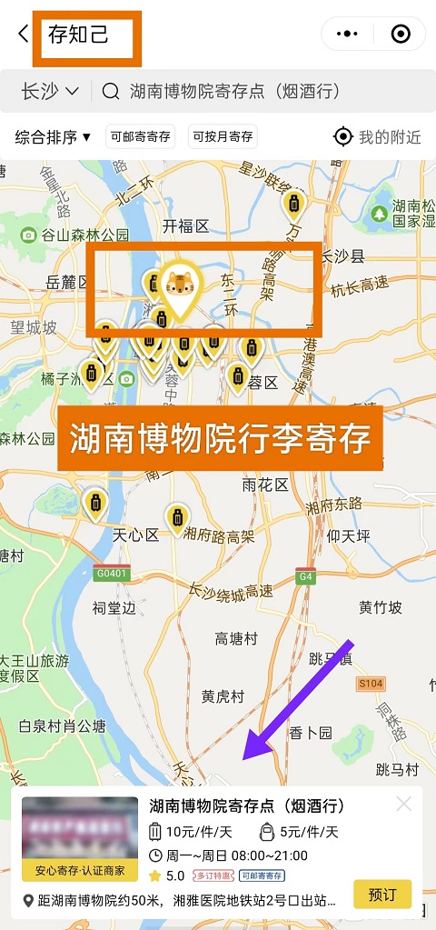 长沙行李寄存
