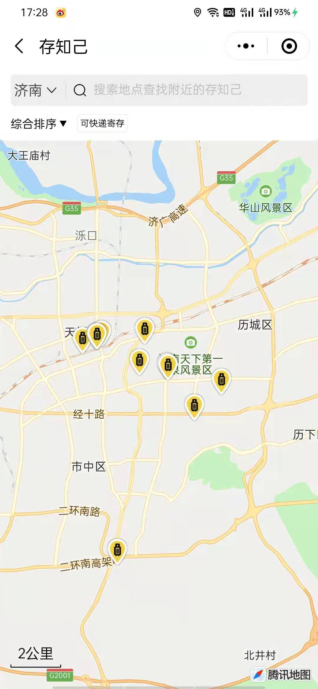 济南行李寄存