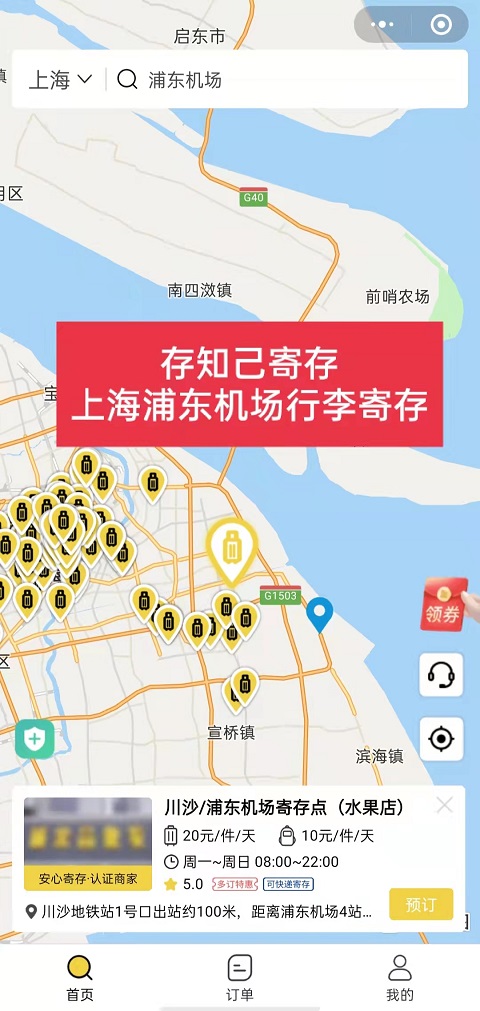 上海行李寄存