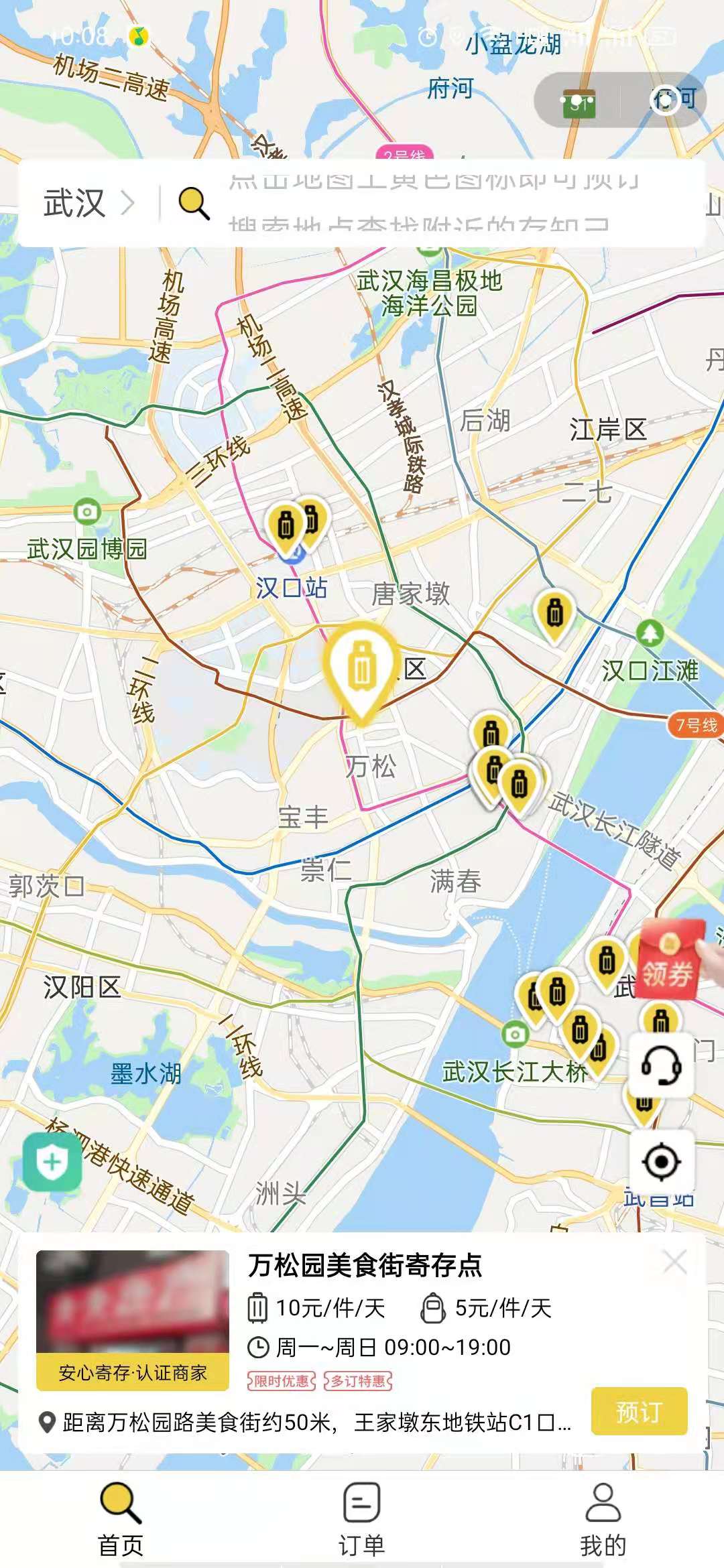 武汉行李寄存