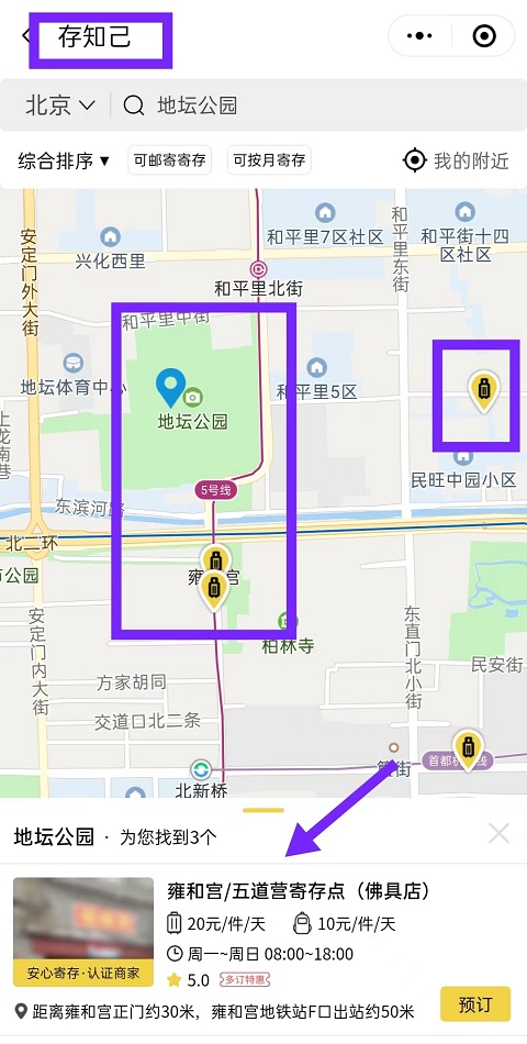 北京行李寄存