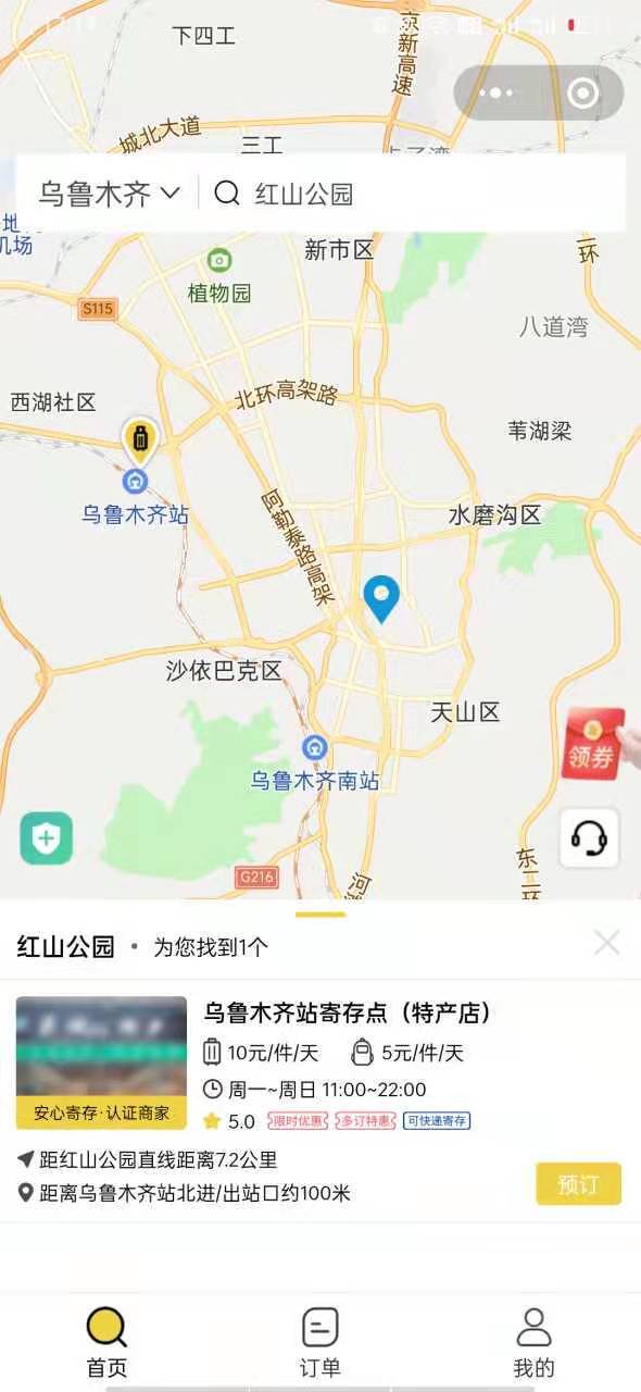 乌鲁木齐行李寄存