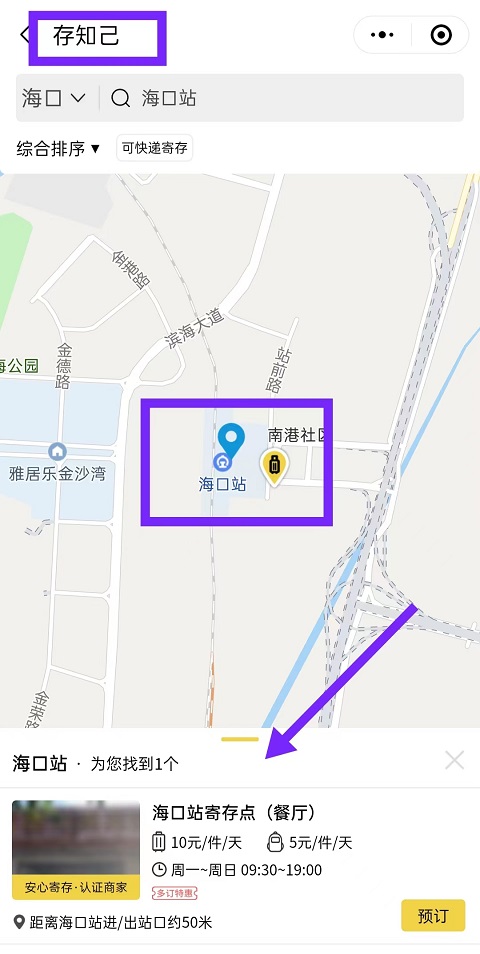 海口行李寄存