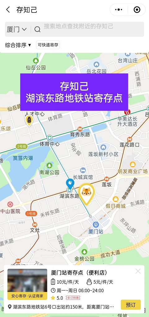 厦门行李寄存