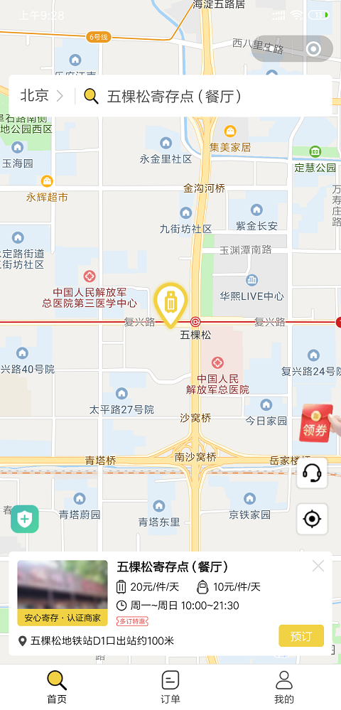 北京行李寄存