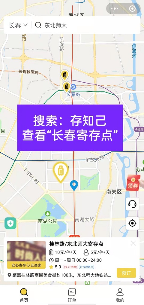 行李寄存
